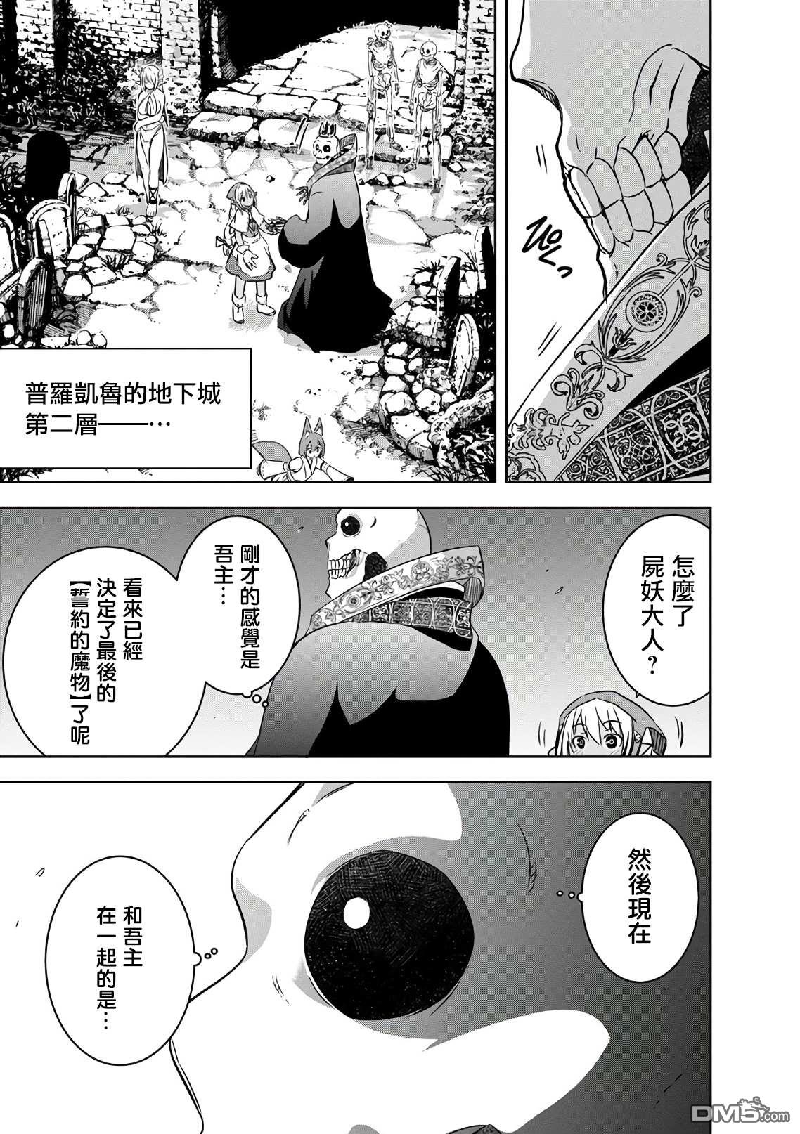 打造魔王大人的城镇！～近代都市就是最强的地下城～ 第22话 誓约的魔物 第24页