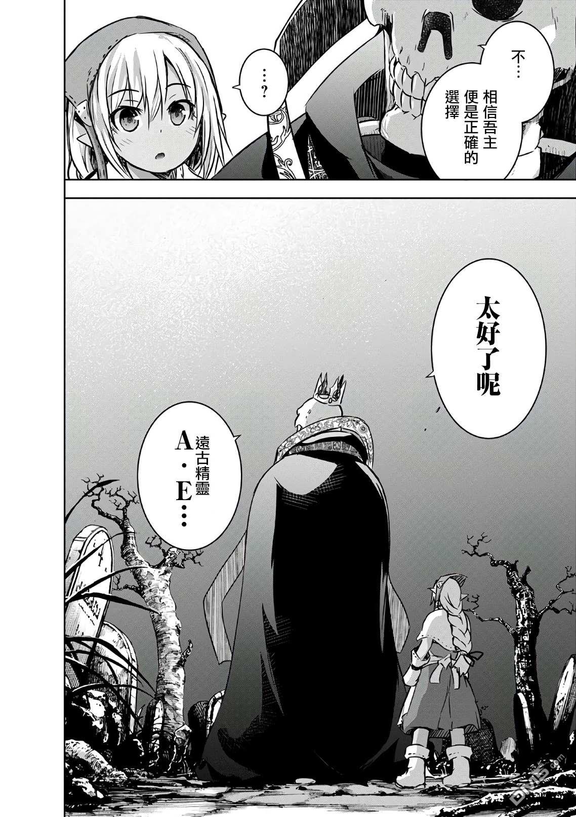 打造魔王大人的城镇！～近代都市就是最强的地下城～ 第22话 誓约的魔物 第25页