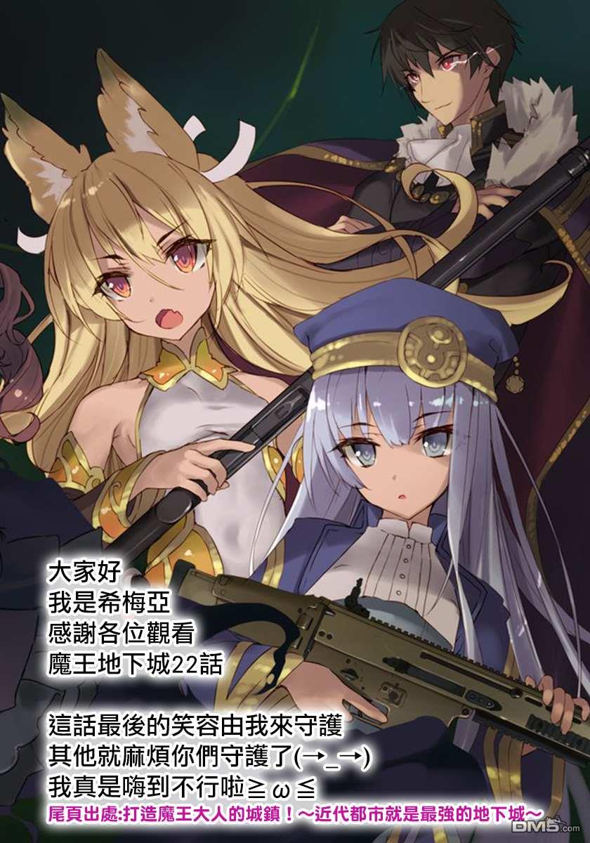 打造魔王大人的城镇！～近代都市就是最强的地下城～ 第22话 誓约的魔物 第27页
