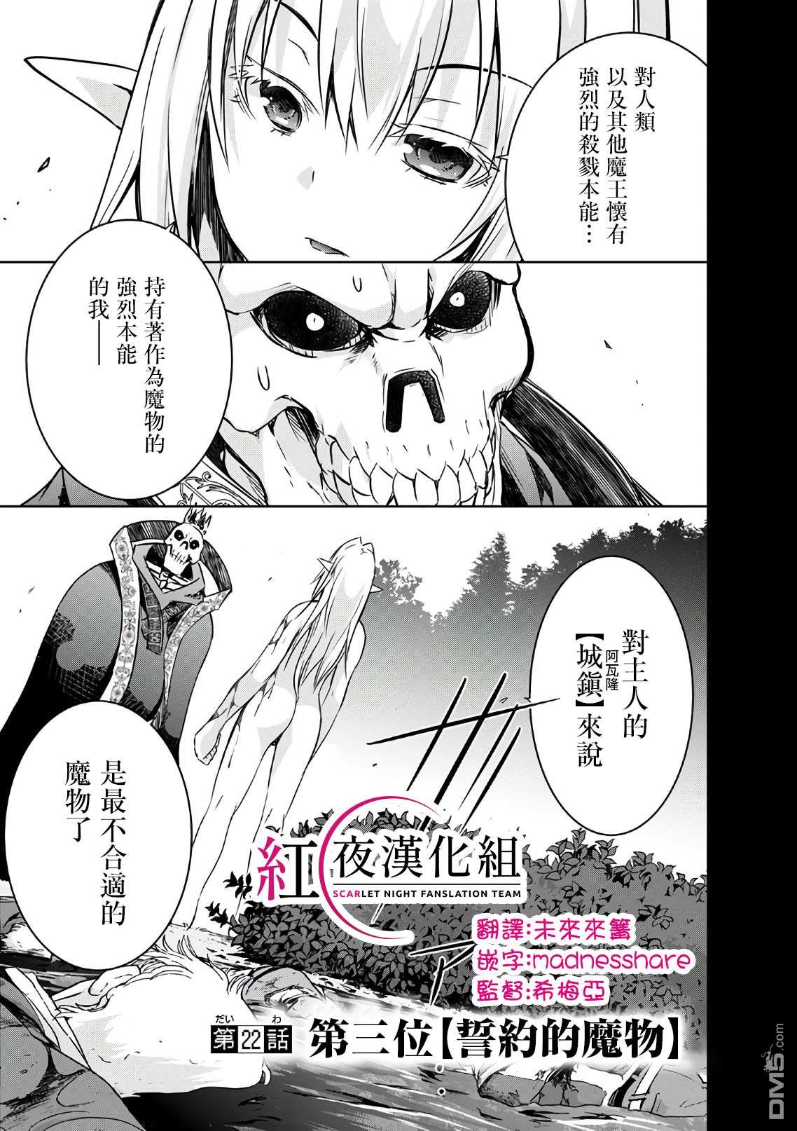 打造魔王大人的城镇！～近代都市就是最强的地下城～ 第22话 誓约的魔物 第3页