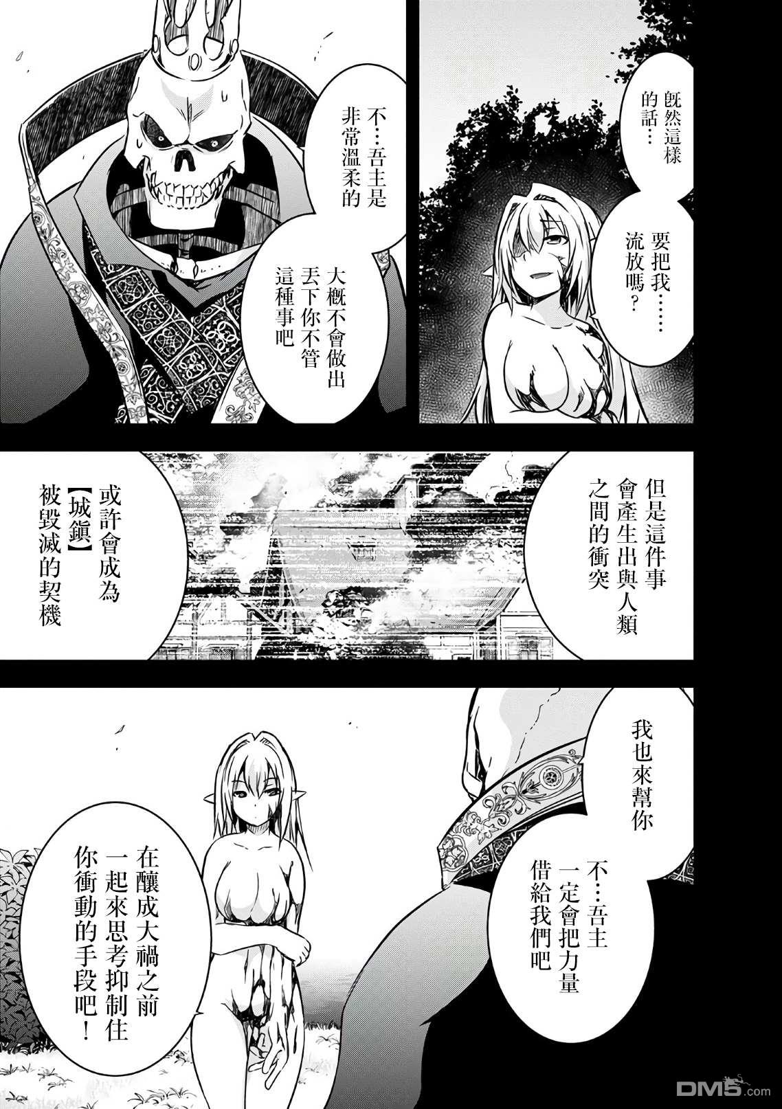 打造魔王大人的城镇！～近代都市就是最强的地下城～ 第22话 誓约的魔物 第5页
