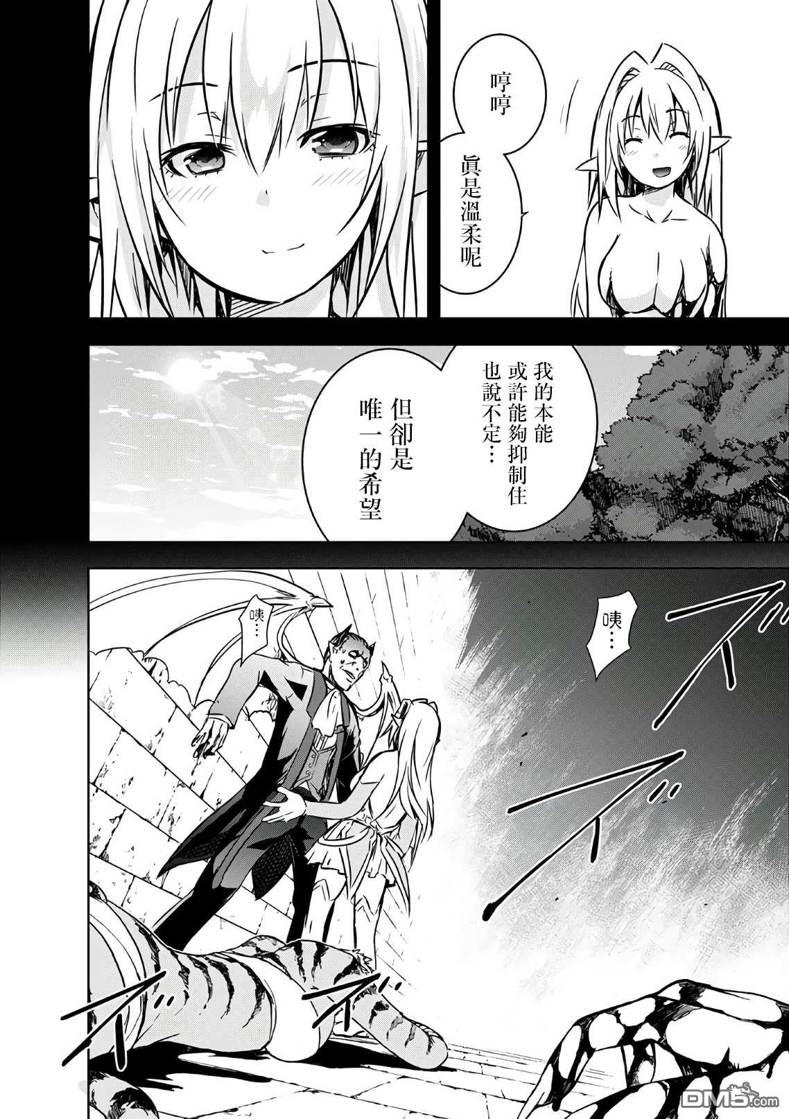 打造魔王大人的城镇！～近代都市就是最强的地下城～ 第22话 誓约的魔物 第6页