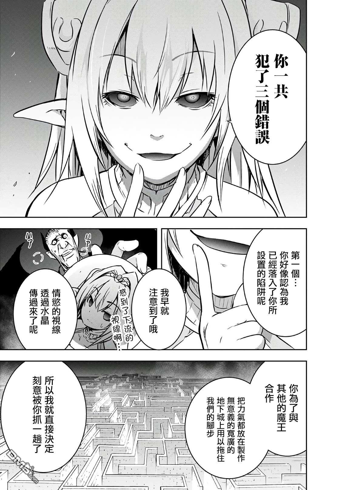 打造魔王大人的城镇！～近代都市就是最强的地下城～ 第22话 誓约的魔物 第7页