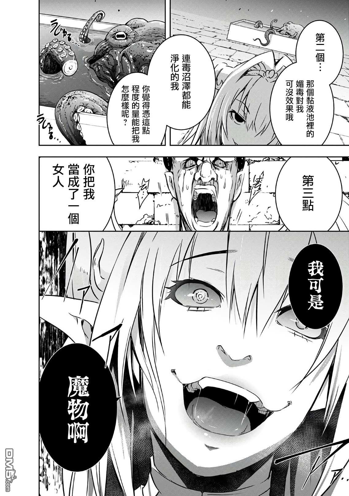 打造魔王大人的城镇！～近代都市就是最强的地下城～ 第22话 誓约的魔物 第8页