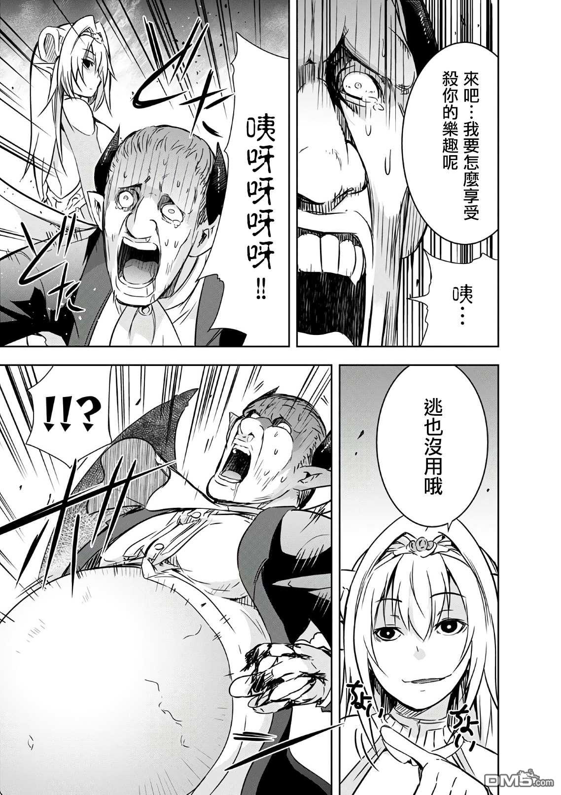 打造魔王大人的城镇！～近代都市就是最强的地下城～ 第22话 誓约的魔物 第9页