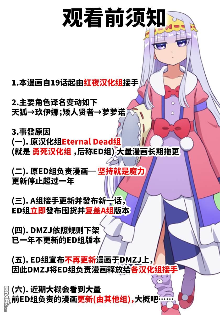 打造魔王大人的城镇！～近代都市就是最强的地下城～ 第23话 钢之魔王的实力 第1页