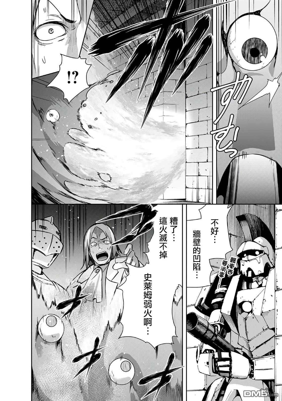 打造魔王大人的城镇！～近代都市就是最强的地下城～ 第23话 钢之魔王的实力 第10页