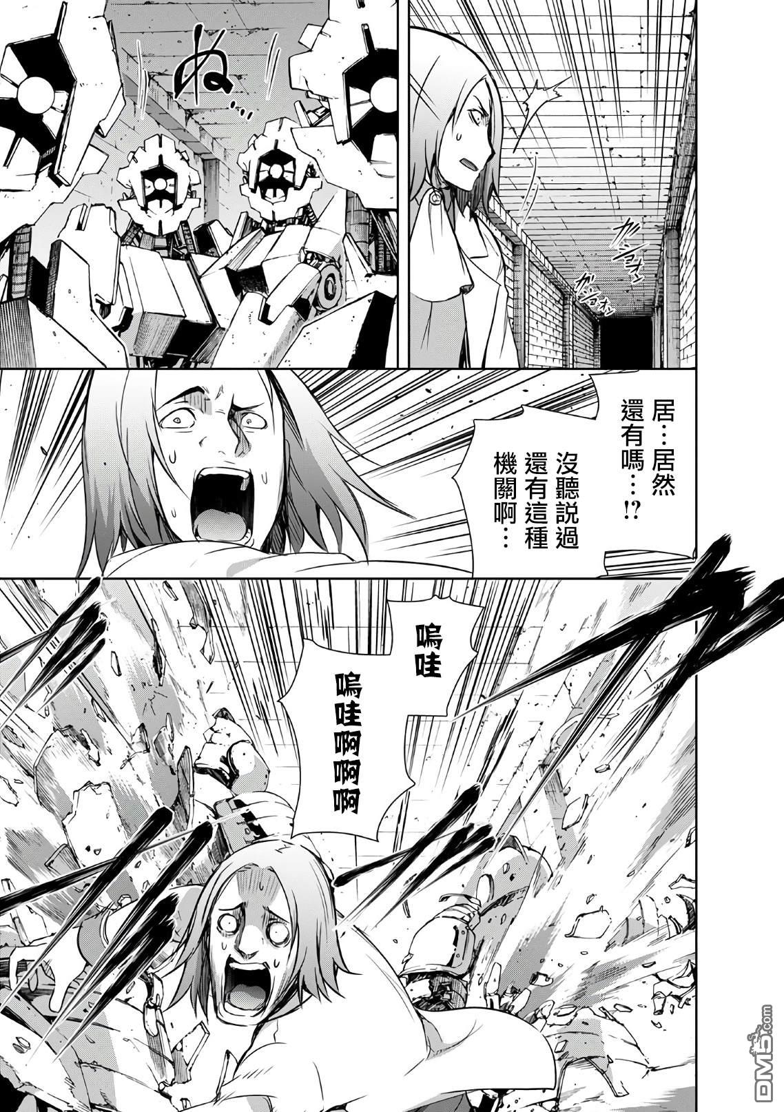 打造魔王大人的城镇！～近代都市就是最强的地下城～ 第23话 钢之魔王的实力 第11页
