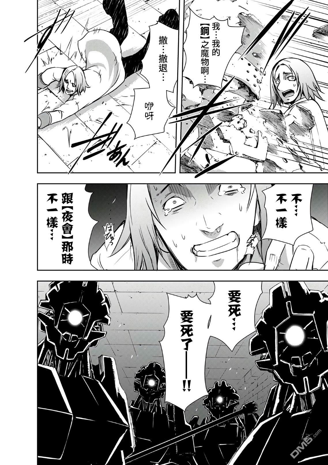 打造魔王大人的城镇！～近代都市就是最强的地下城～ 第23话 钢之魔王的实力 第12页