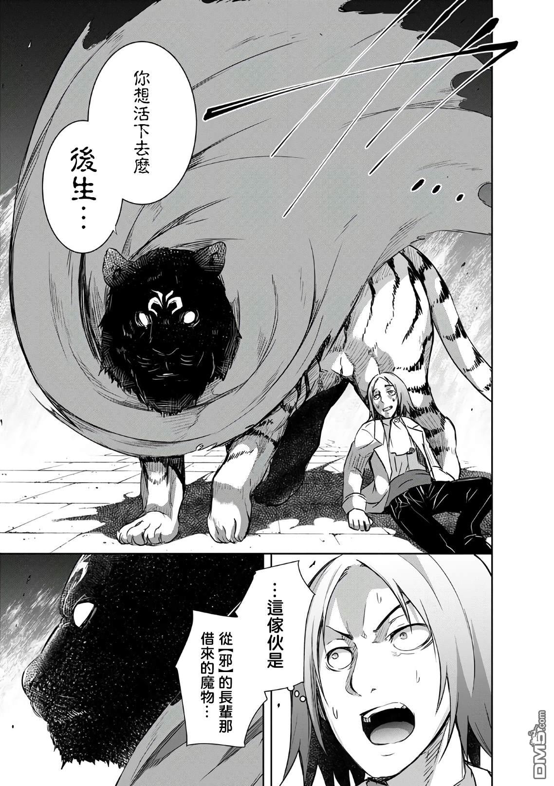 打造魔王大人的城镇！～近代都市就是最强的地下城～ 第23话 钢之魔王的实力 第13页