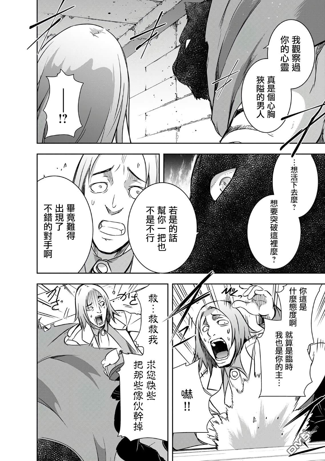 打造魔王大人的城镇！～近代都市就是最强的地下城～ 第23话 钢之魔王的实力 第14页