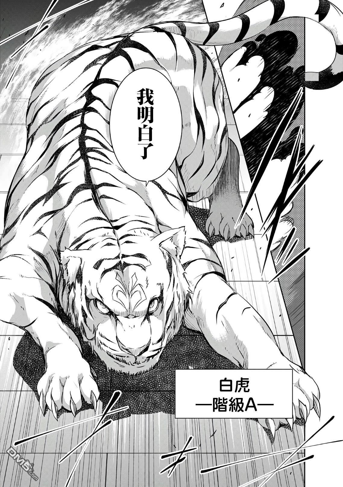 打造魔王大人的城镇！～近代都市就是最强的地下城～ 第23话 钢之魔王的实力 第15页