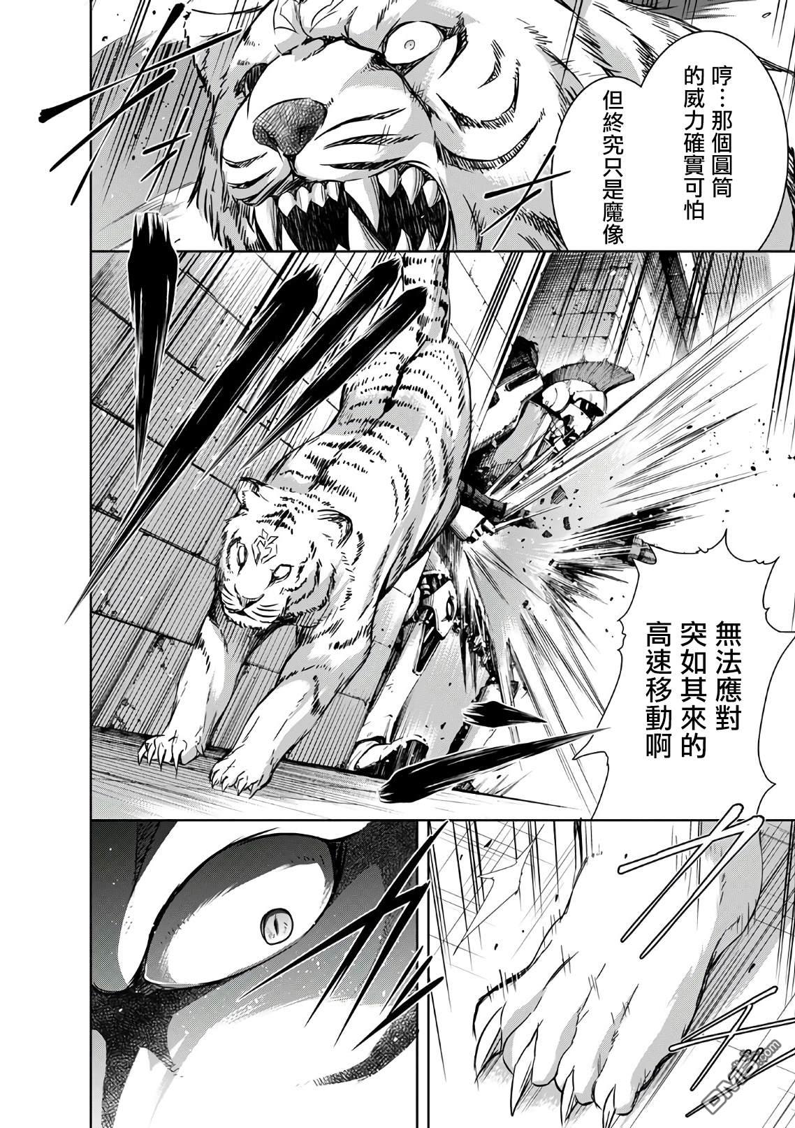 打造魔王大人的城镇！～近代都市就是最强的地下城～ 第23话 钢之魔王的实力 第18页