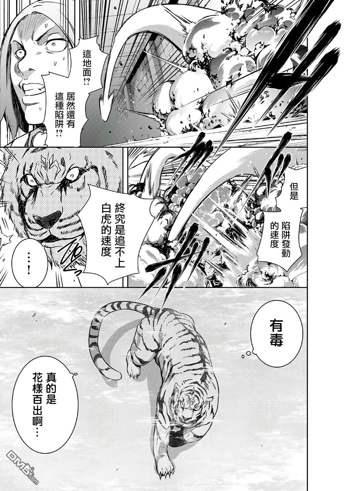打造魔王大人的城镇！～近代都市就是最强的地下城～ 第23话 钢之魔王的实力 第19页