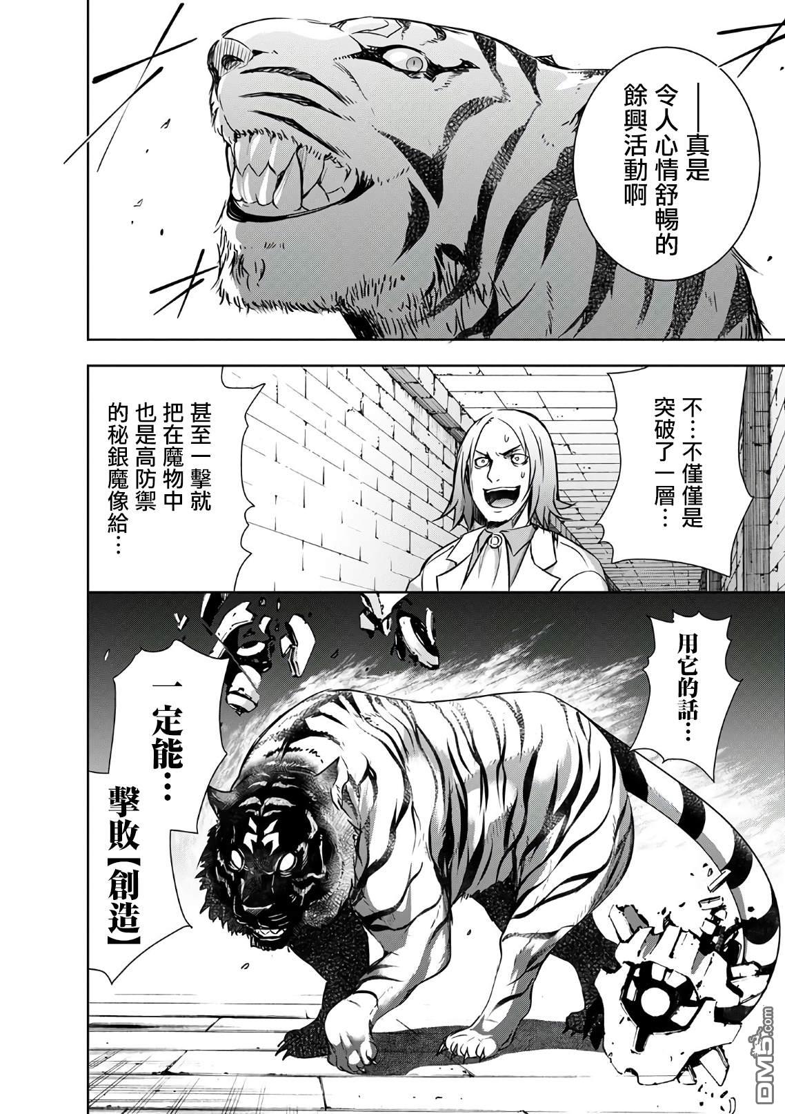 打造魔王大人的城镇！～近代都市就是最强的地下城～ 第23话 钢之魔王的实力 第21页