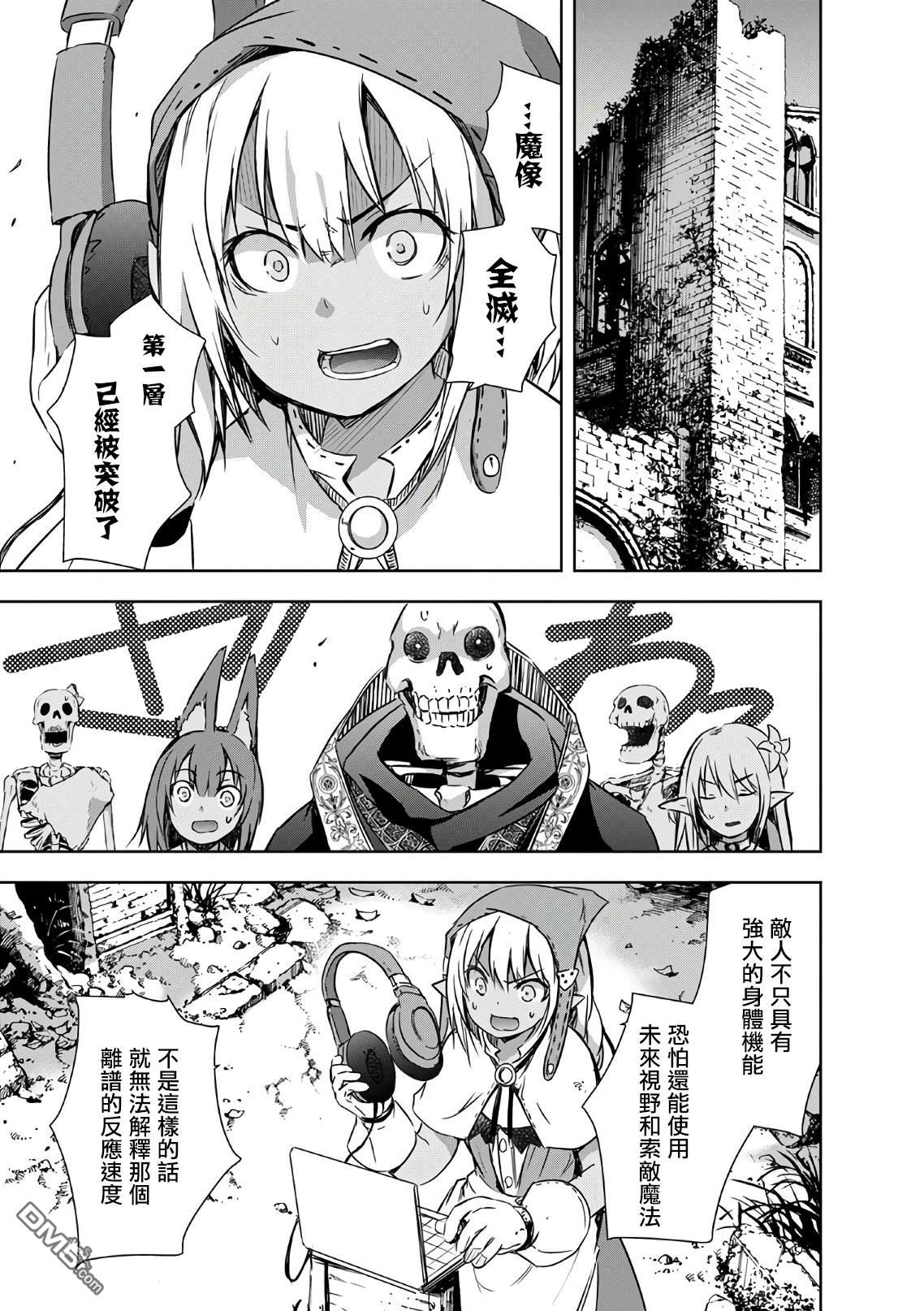 打造魔王大人的城镇！～近代都市就是最强的地下城～ 第23话 钢之魔王的实力 第22页