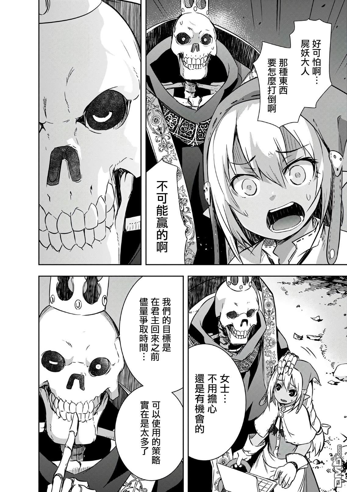 打造魔王大人的城镇！～近代都市就是最强的地下城～ 第23话 钢之魔王的实力 第23页