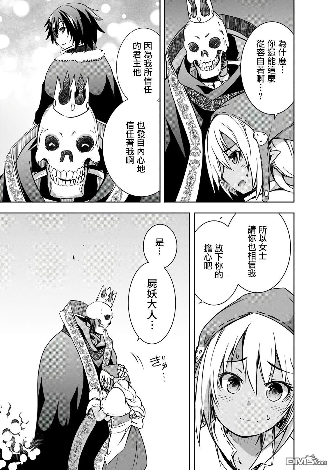 打造魔王大人的城镇！～近代都市就是最强的地下城～ 第23话 钢之魔王的实力 第24页