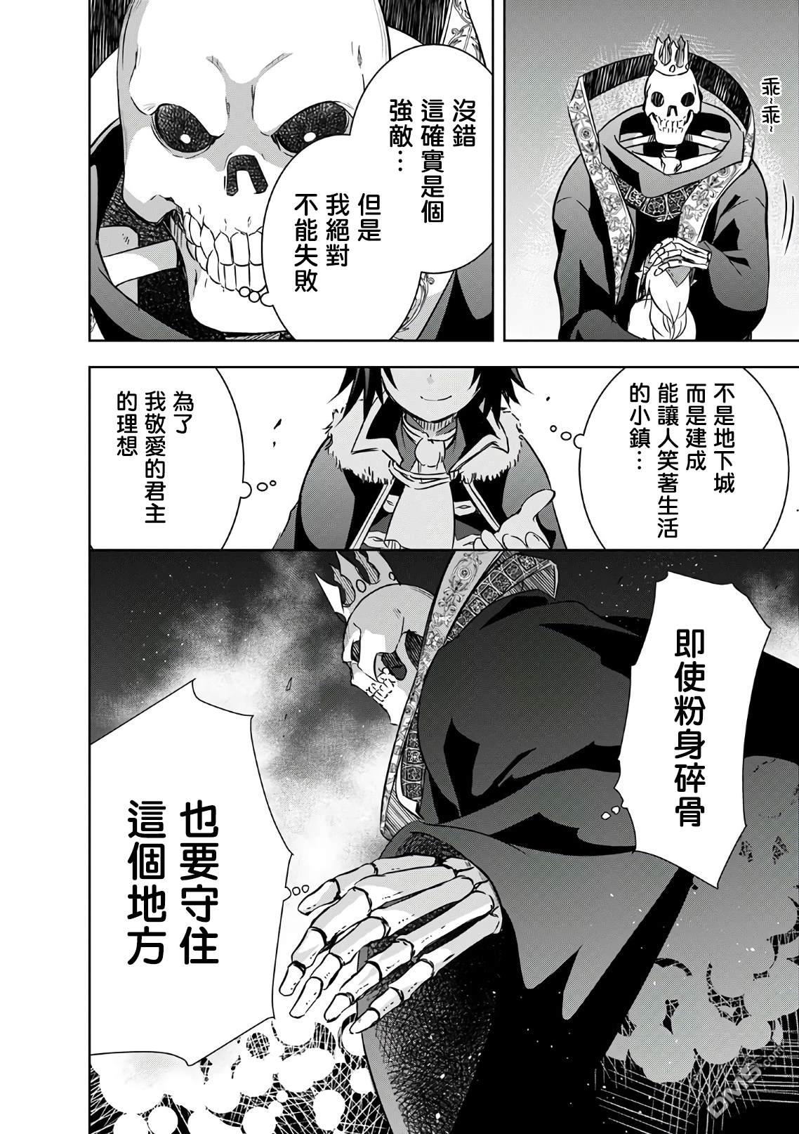 打造魔王大人的城镇！～近代都市就是最强的地下城～ 第23话 钢之魔王的实力 第25页