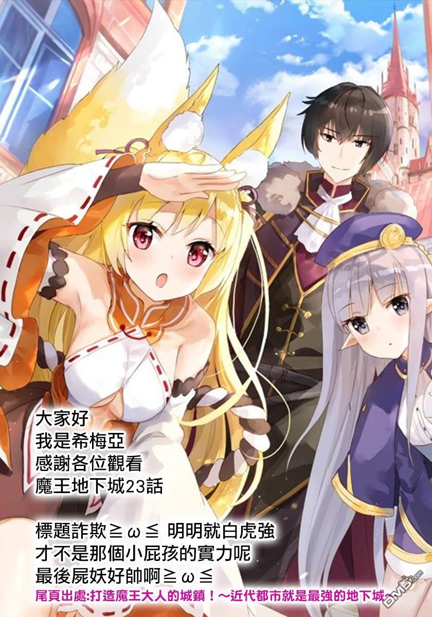 打造魔王大人的城镇！～近代都市就是最强的地下城～ 第23话 钢之魔王的实力 第26页