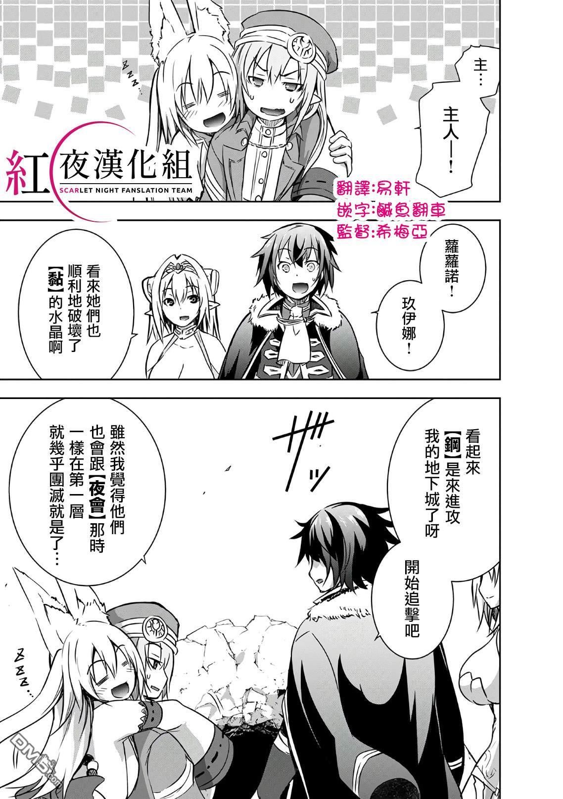 打造魔王大人的城镇！～近代都市就是最强的地下城～ 第23话 钢之魔王的实力 第3页