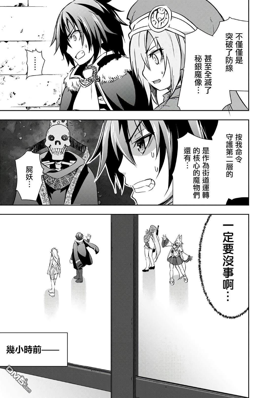 打造魔王大人的城镇！～近代都市就是最强的地下城～ 第23话 钢之魔王的实力 第5页