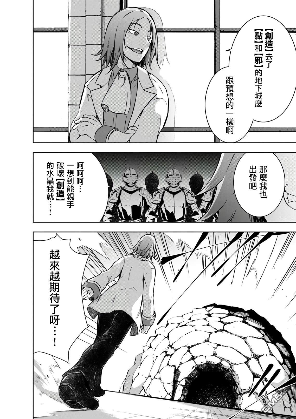 打造魔王大人的城镇！～近代都市就是最强的地下城～ 第23话 钢之魔王的实力 第6页