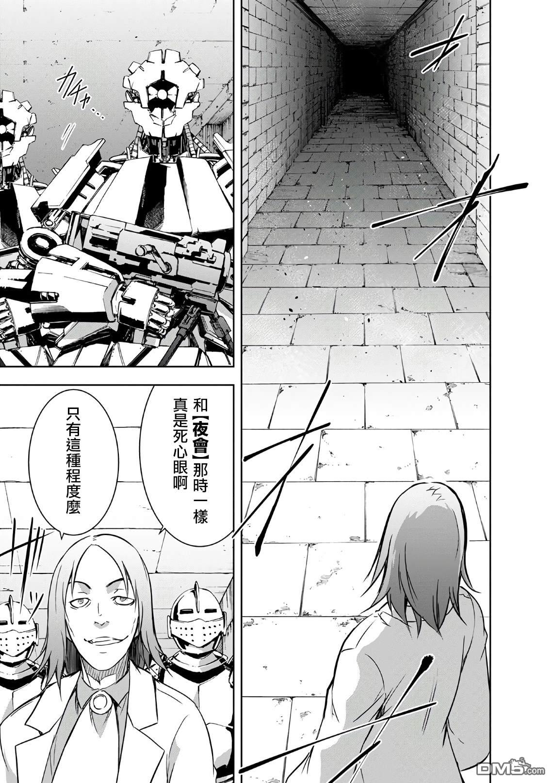 打造魔王大人的城镇！～近代都市就是最强的地下城～ 第23话 钢之魔王的实力 第7页