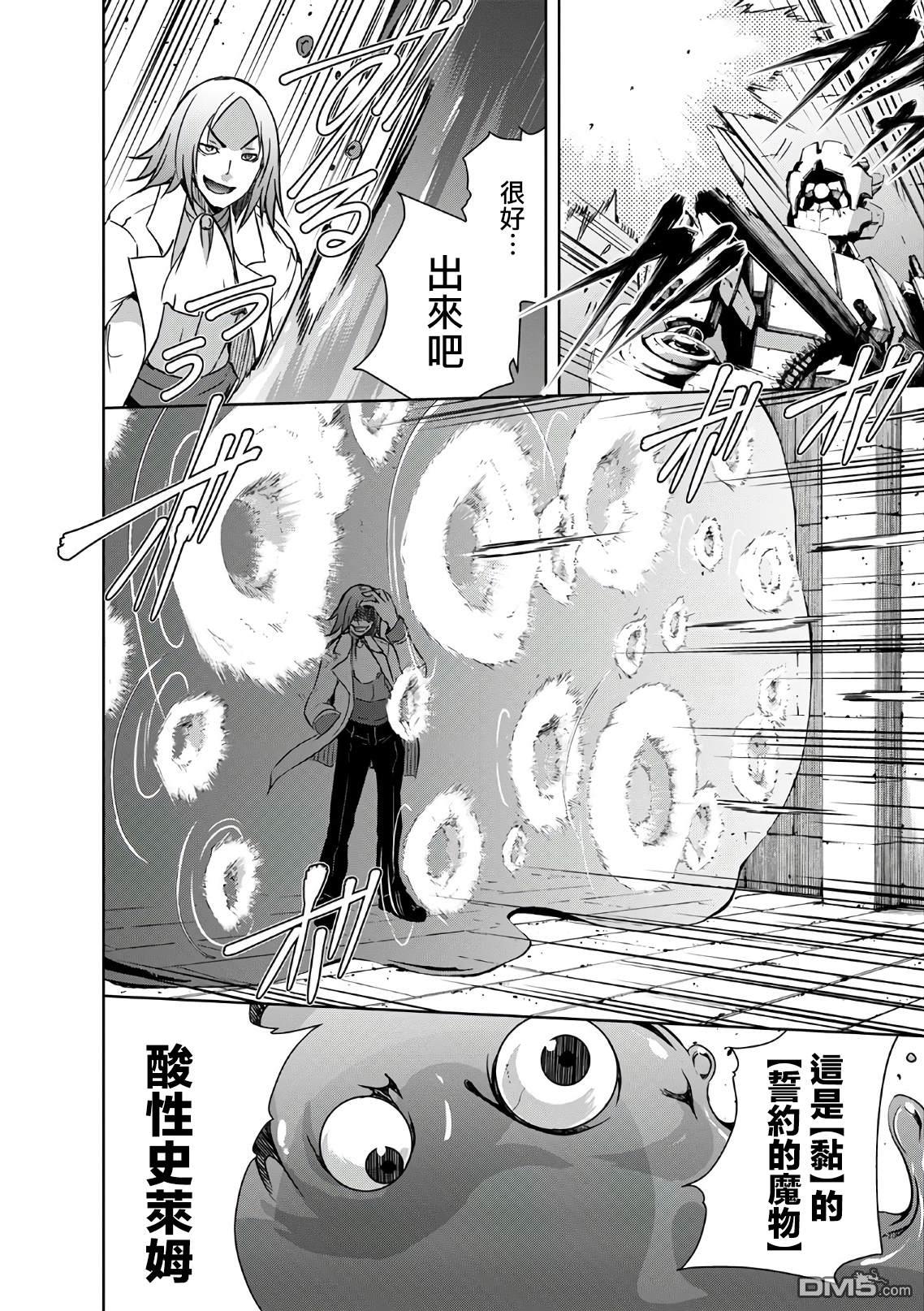 打造魔王大人的城镇！～近代都市就是最强的地下城～ 第23话 钢之魔王的实力 第8页