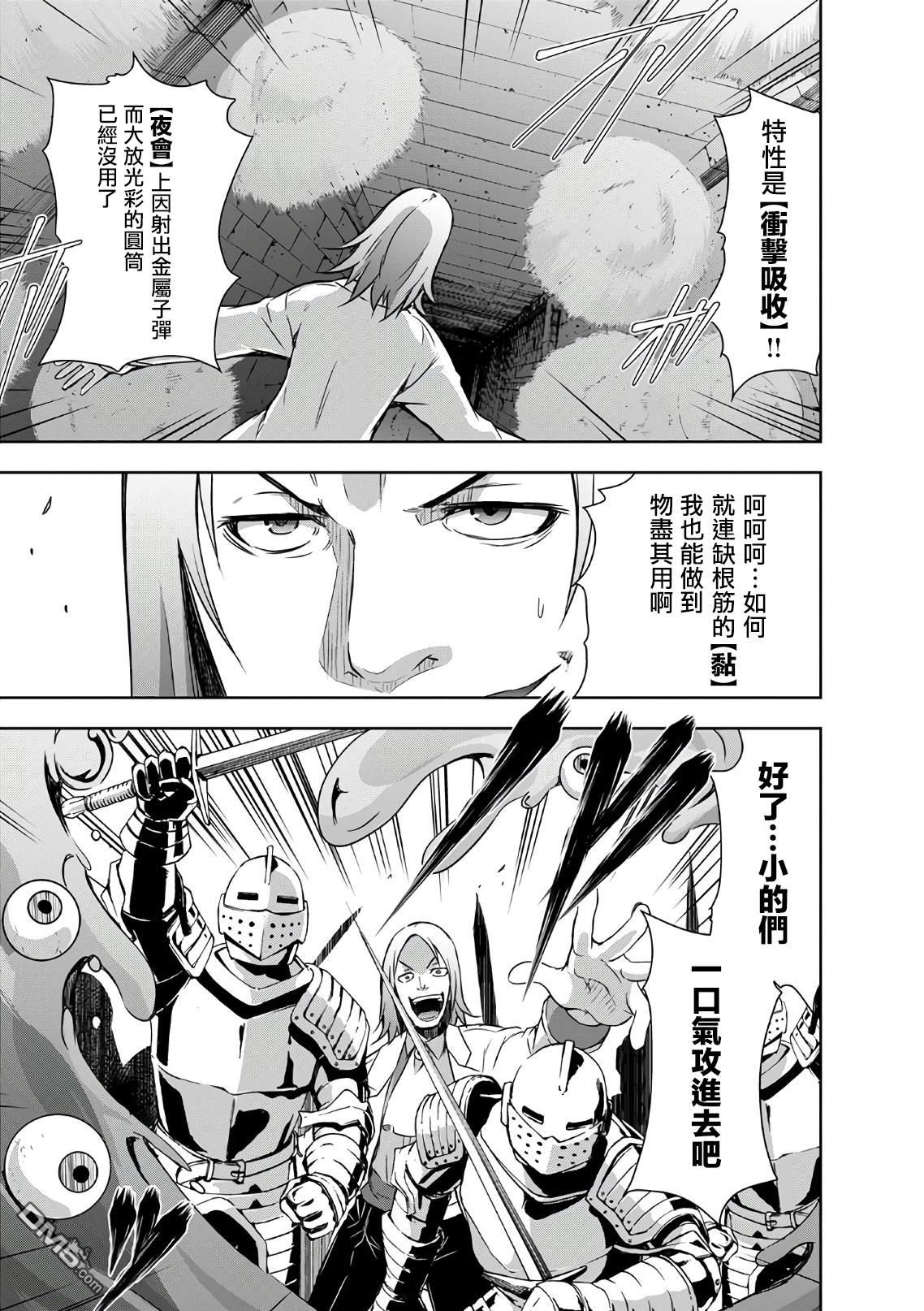 打造魔王大人的城镇！～近代都市就是最强的地下城～ 第23话 钢之魔王的实力 第9页