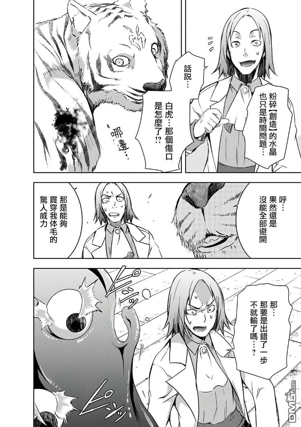 打造魔王大人的城镇！～近代都市就是最强的地下城～ 第24话 第10页