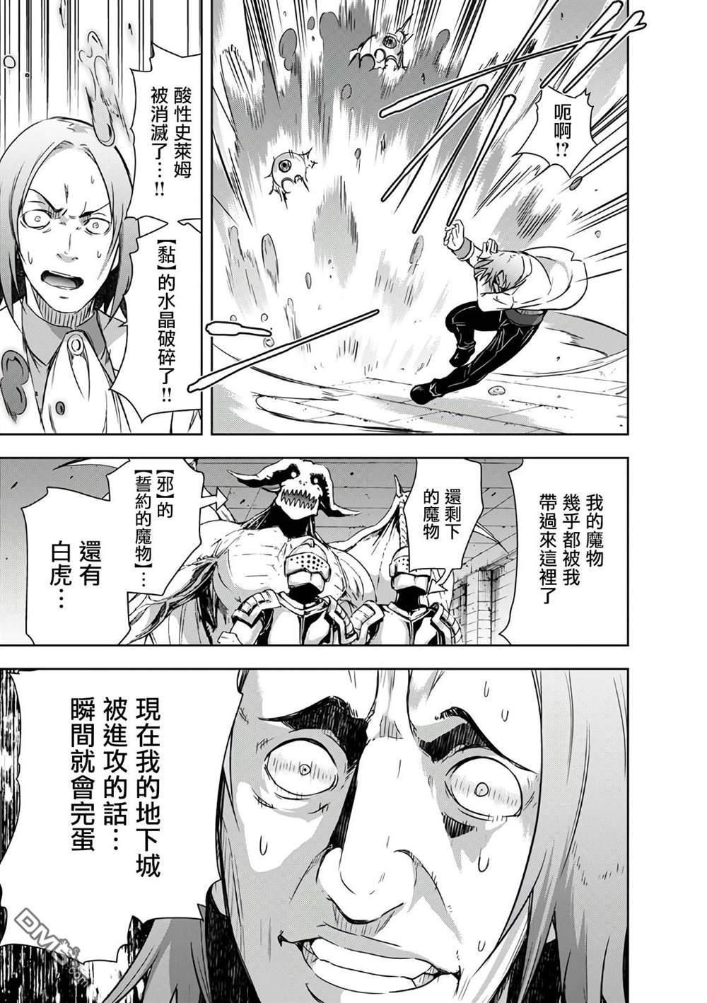 打造魔王大人的城镇！～近代都市就是最强的地下城～ 第24话 第11页