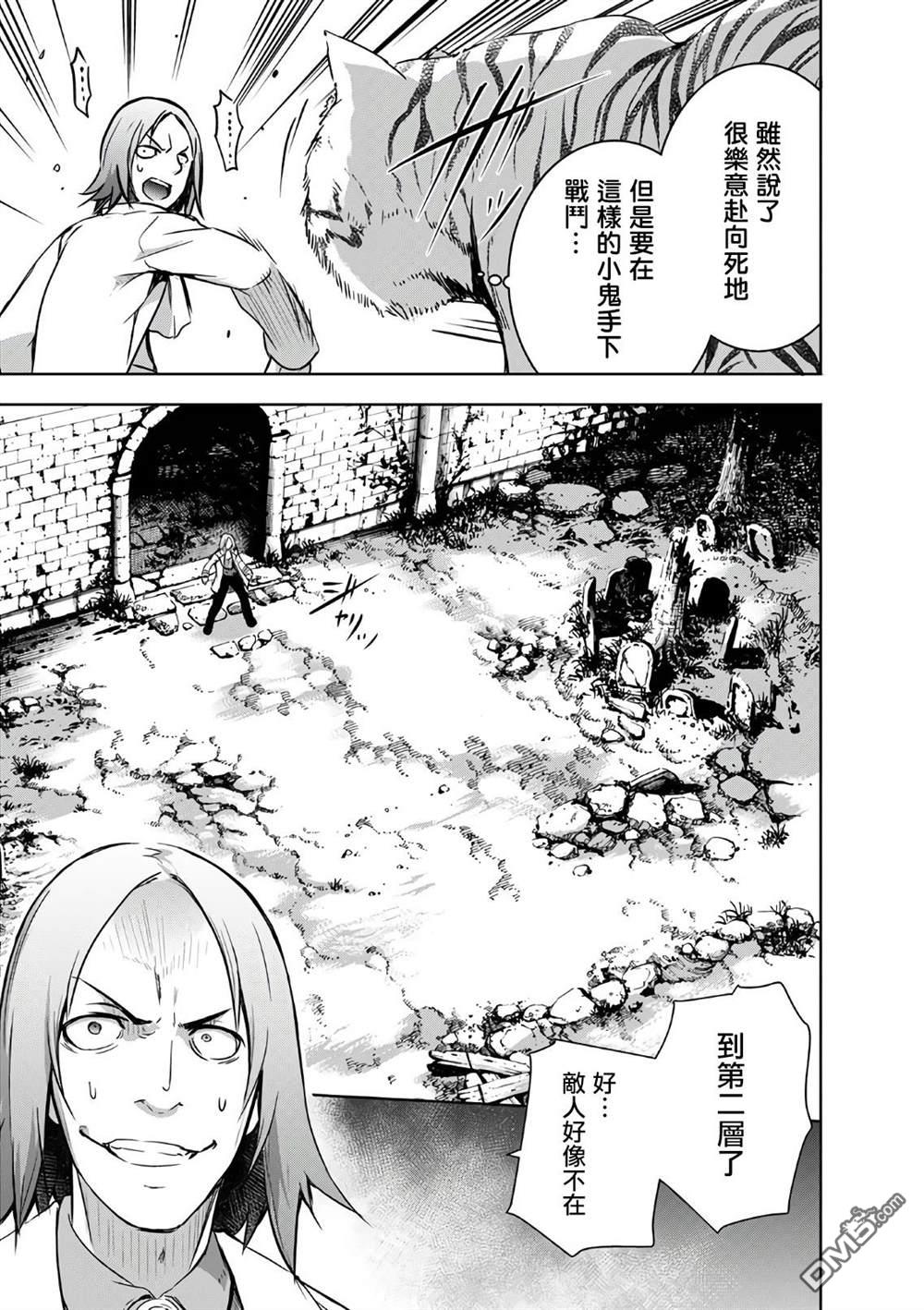 打造魔王大人的城镇！～近代都市就是最强的地下城～ 第24话 第13页