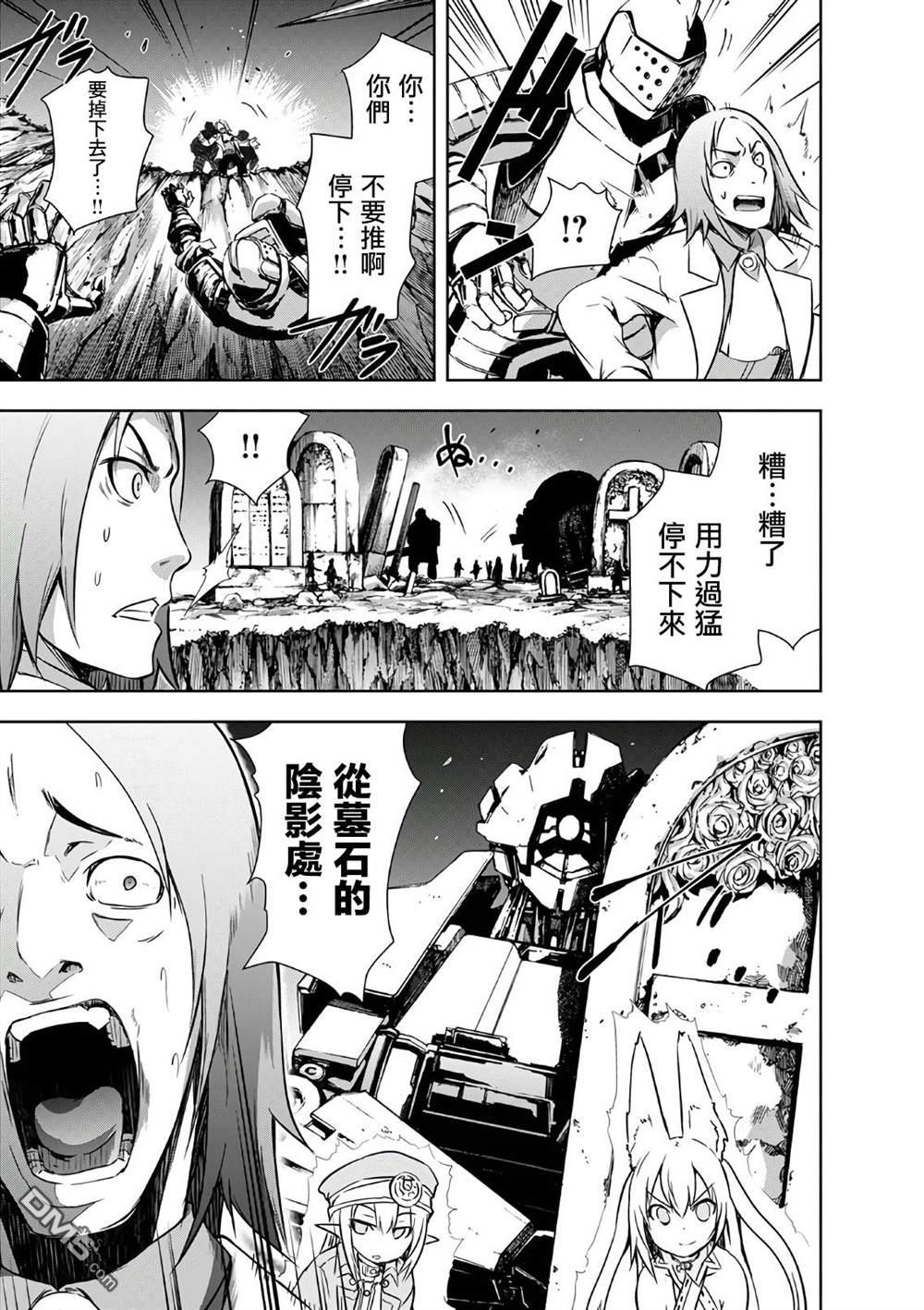 打造魔王大人的城镇！～近代都市就是最强的地下城～ 第24话 第15页