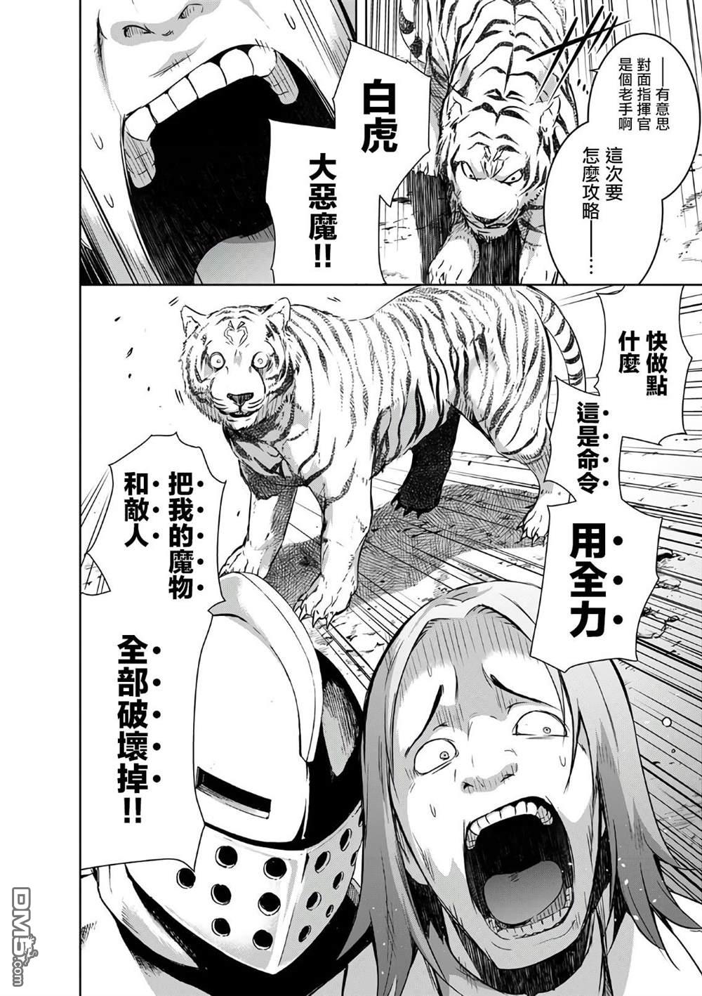 打造魔王大人的城镇！～近代都市就是最强的地下城～ 第24话 第16页