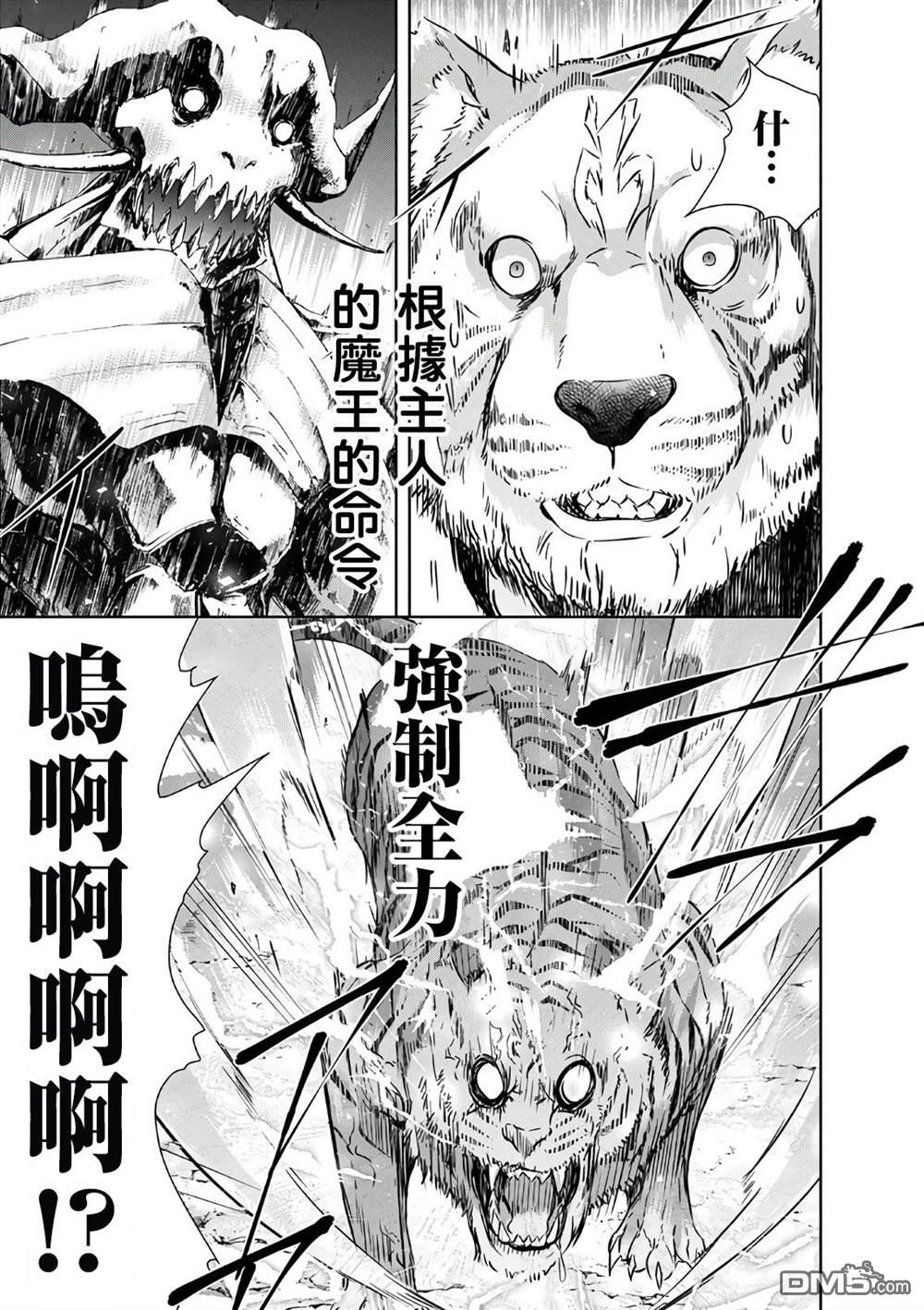 打造魔王大人的城镇！～近代都市就是最强的地下城～ 第24话 第17页