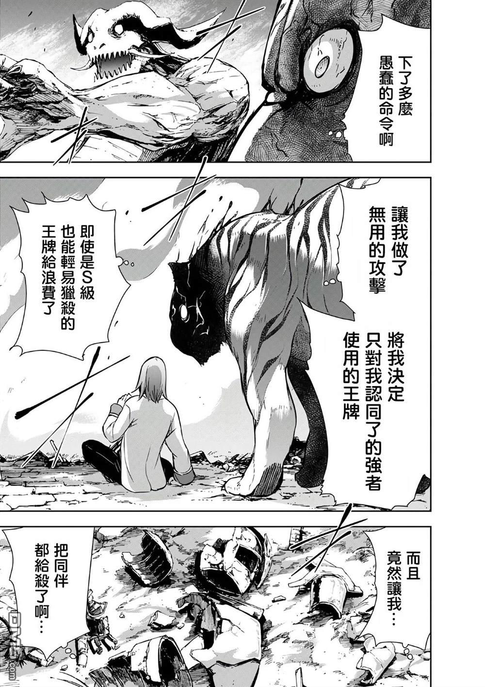 打造魔王大人的城镇！～近代都市就是最强的地下城～ 第24话 第20页