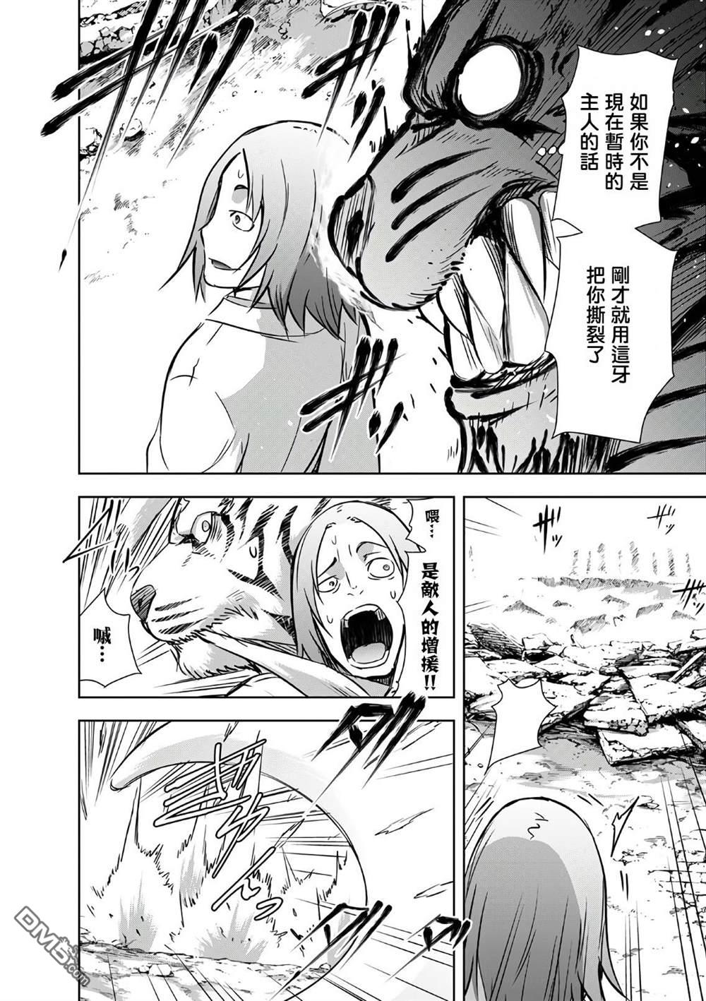 打造魔王大人的城镇！～近代都市就是最强的地下城～ 第24话 第21页