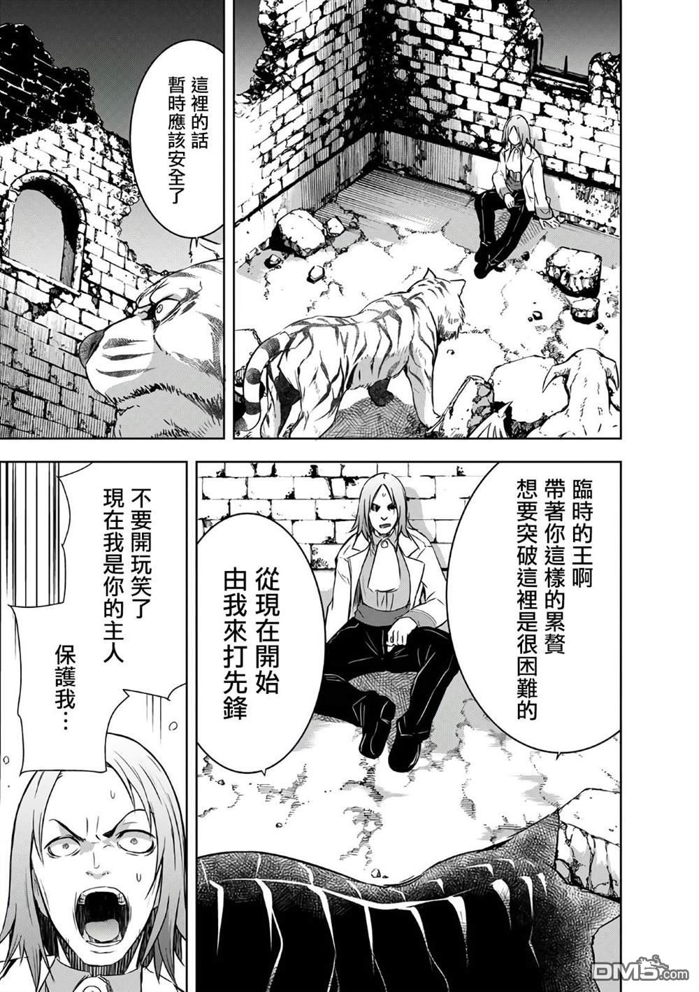打造魔王大人的城镇！～近代都市就是最强的地下城～ 第24话 第22页