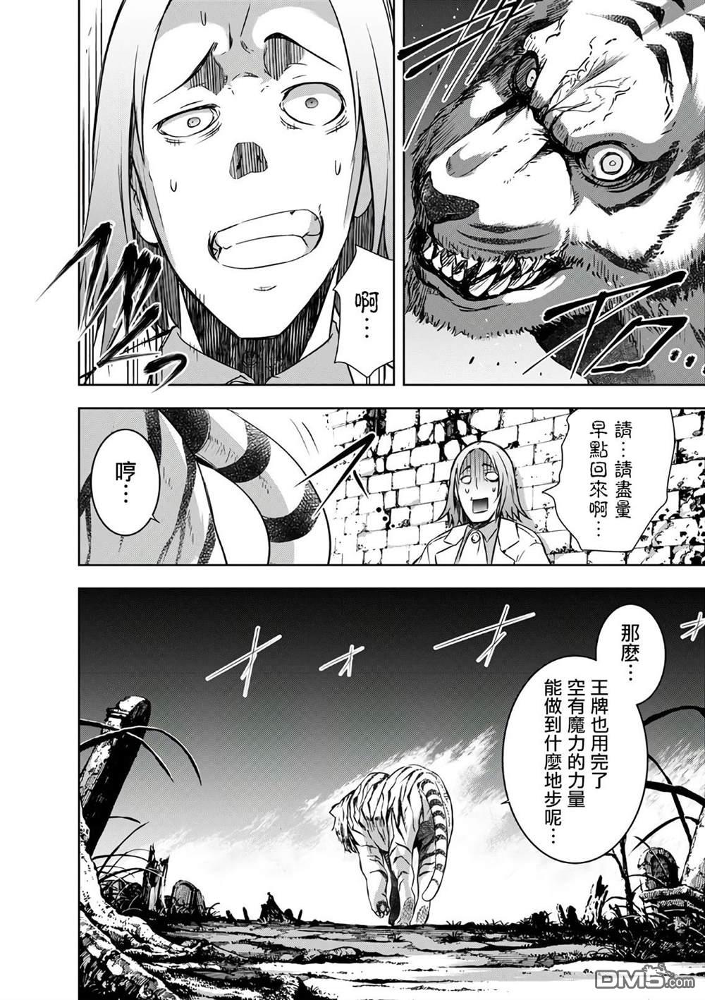 打造魔王大人的城镇！～近代都市就是最强的地下城～ 第24话 第23页