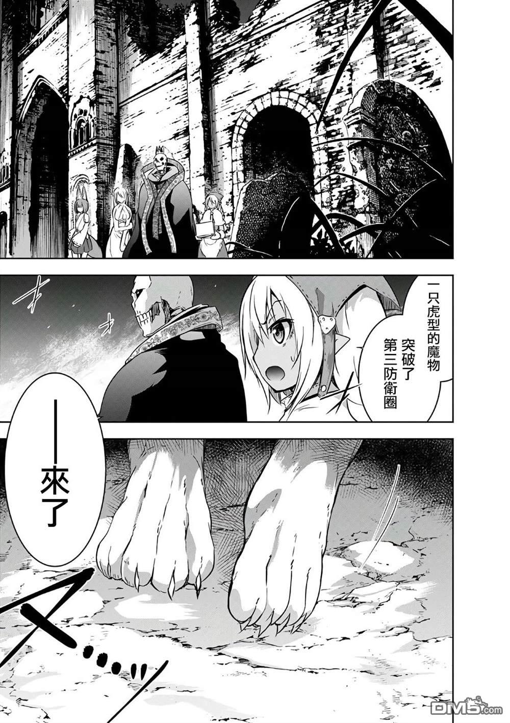 打造魔王大人的城镇！～近代都市就是最强的地下城～ 第24话 第24页