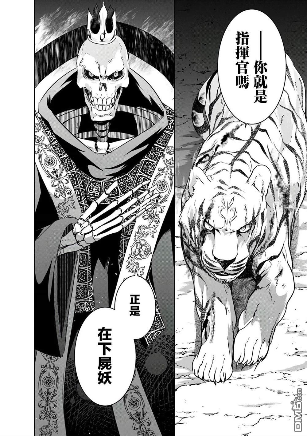 打造魔王大人的城镇！～近代都市就是最强的地下城～ 第24话 第25页