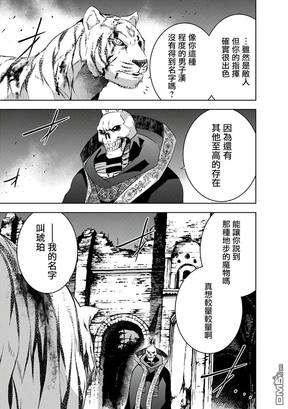 打造魔王大人的城镇！～近代都市就是最强的地下城～ 第24话 第26页