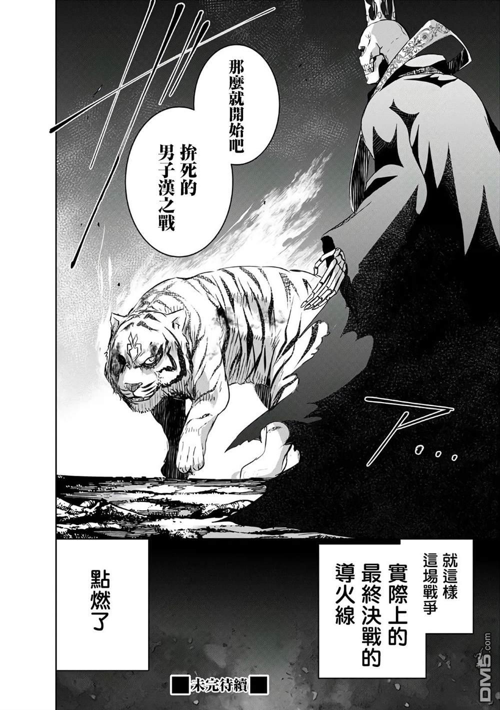打造魔王大人的城镇！～近代都市就是最强的地下城～ 第24话 第27页