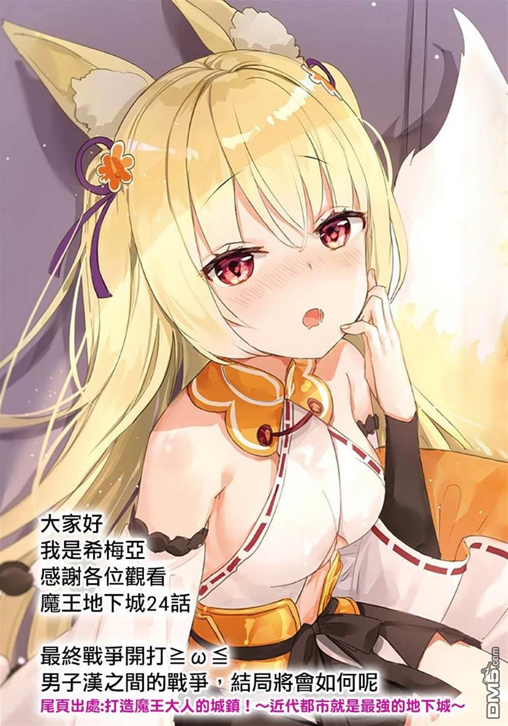 打造魔王大人的城镇！～近代都市就是最强的地下城～ 第24话 第28页