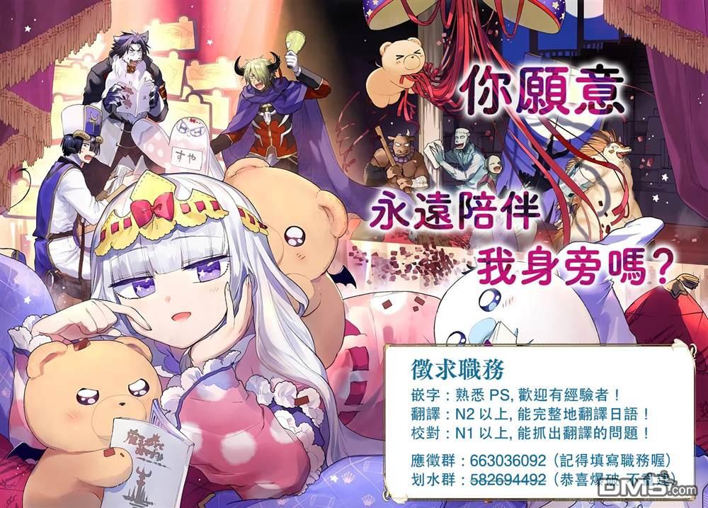 打造魔王大人的城镇！～近代都市就是最强的地下城～ 第24话 第29页
