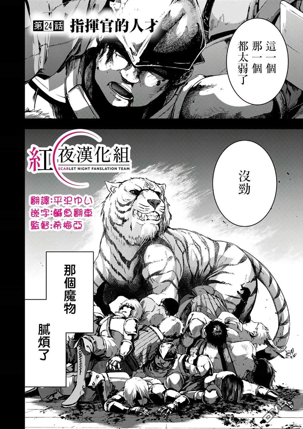打造魔王大人的城镇！～近代都市就是最强的地下城～ 第24话 第3页