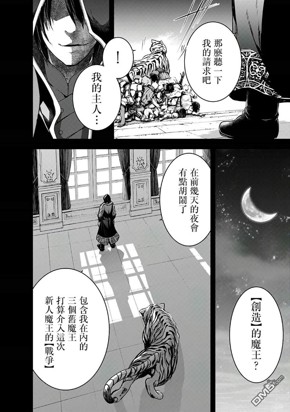 打造魔王大人的城镇！～近代都市就是最强的地下城～ 第24话 第4页