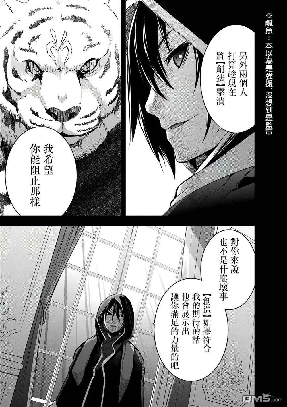 打造魔王大人的城镇！～近代都市就是最强的地下城～ 第24话 第5页