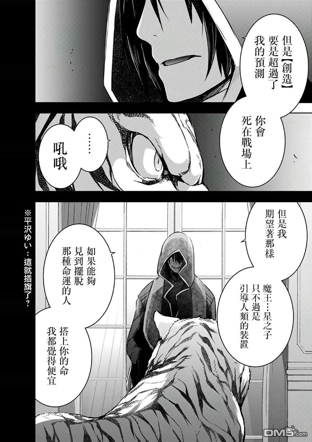 打造魔王大人的城镇！～近代都市就是最强的地下城～ 第24话 第6页